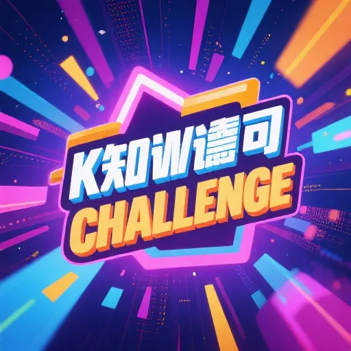 知识竞技模式